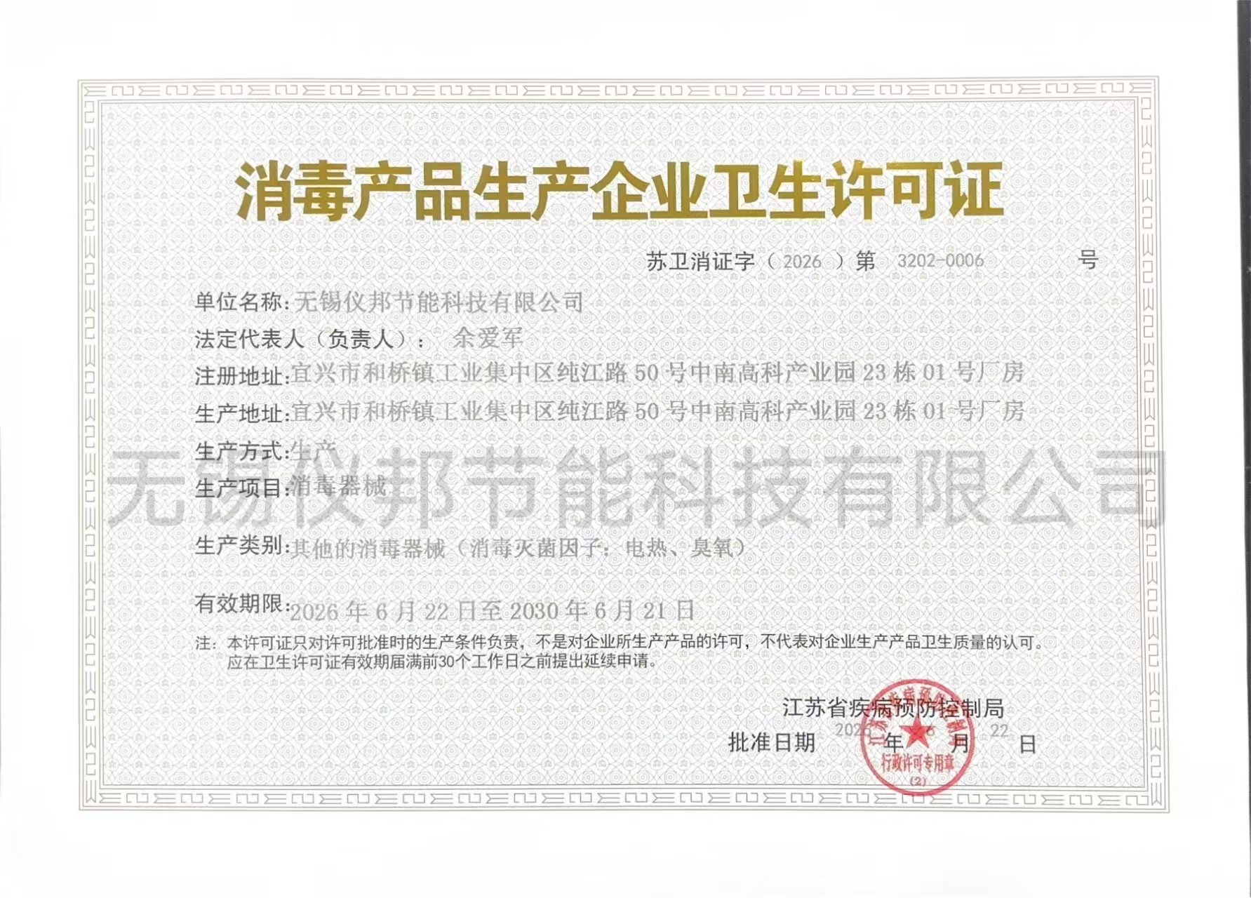消毒产品生产企业卫生许可证.jpg